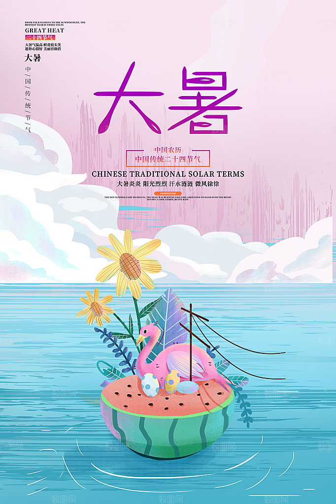大暑节气简约大气海报