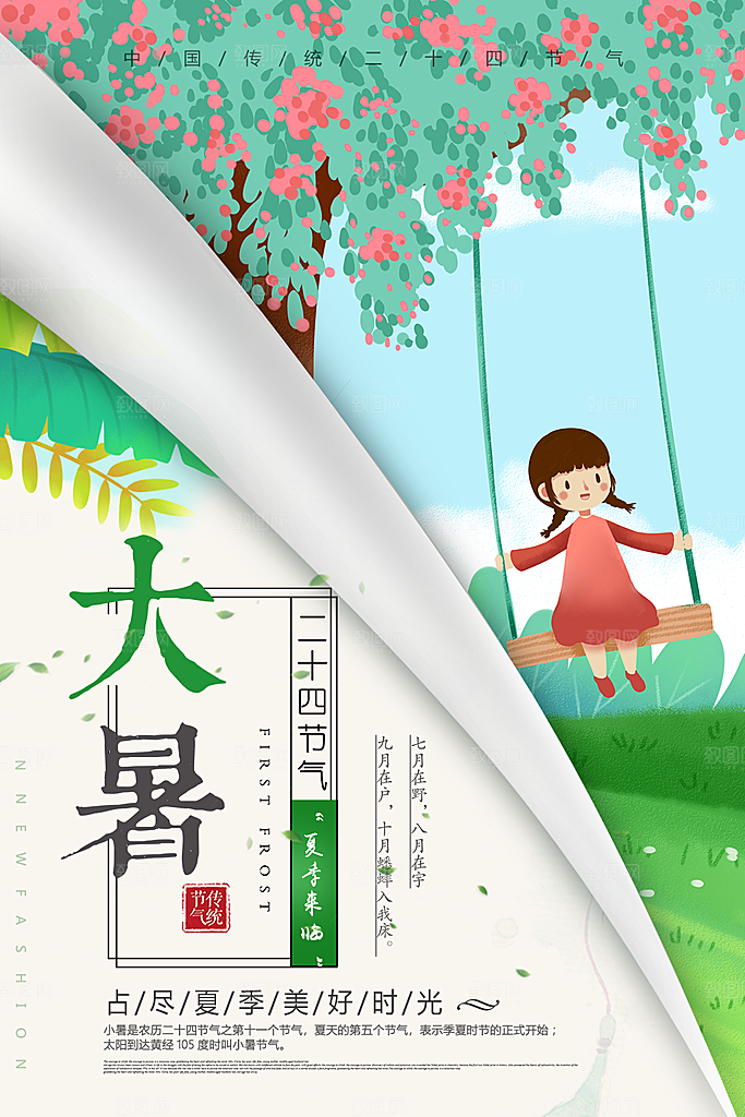 大暑节气简约大气海报