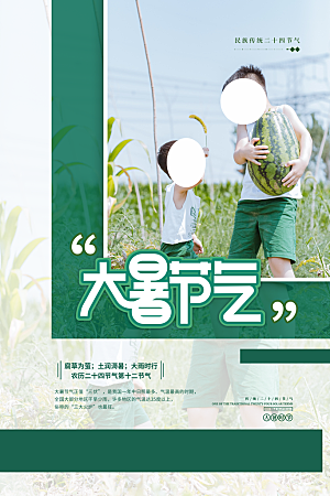 大暑节气简约大气海报