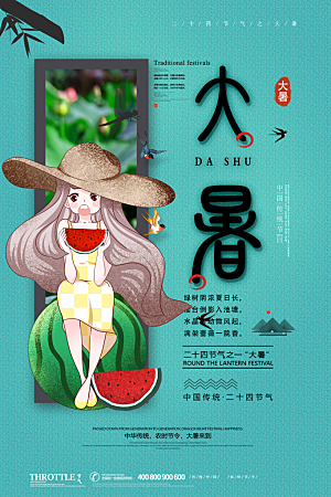 大暑节气简约大气海报