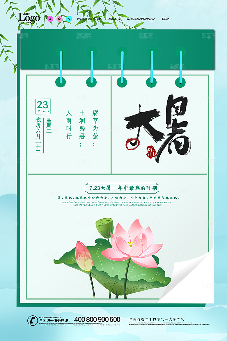 大暑节气简约大气海报