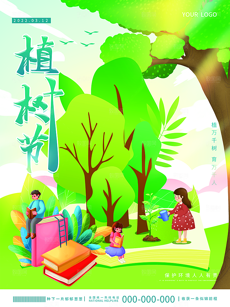 植树节节日简约大气海报