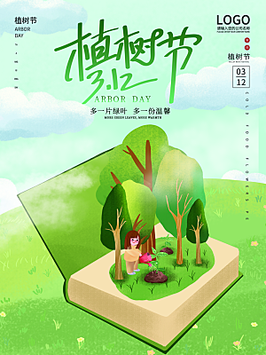 植树节节日简约大气海报