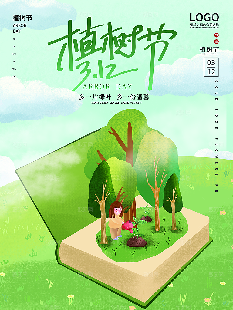 植树节节日简约大气海报