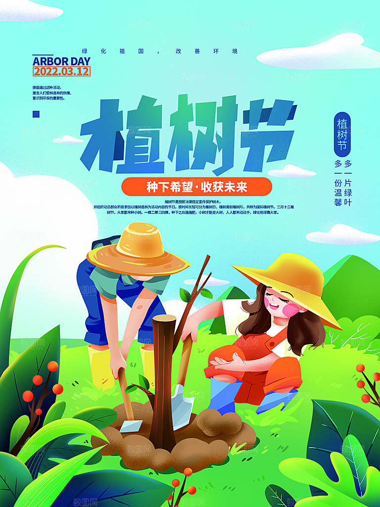 植树节节日简约大气海报