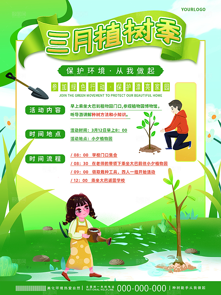 植树节节日简约大气海报