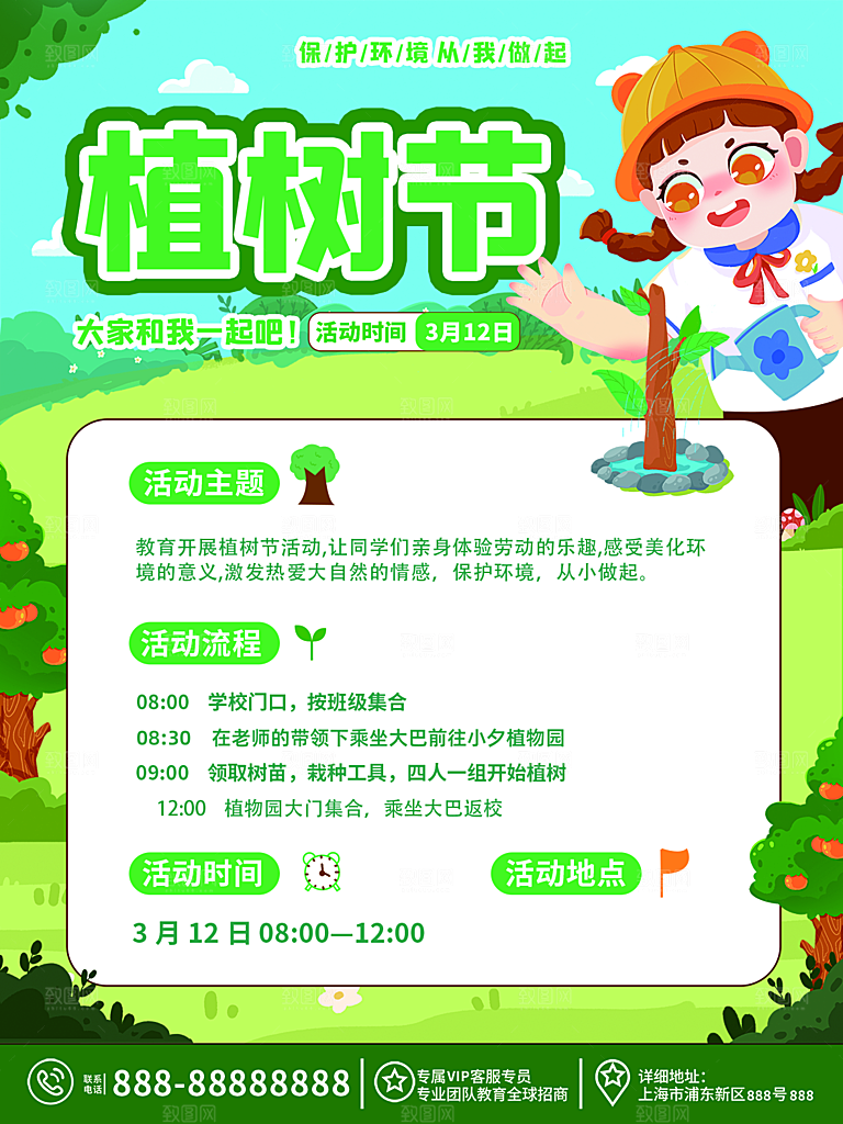 植树节节日简约大气海报