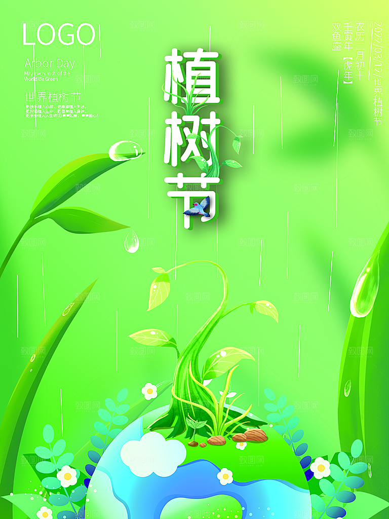 植树节节日简约大气海报