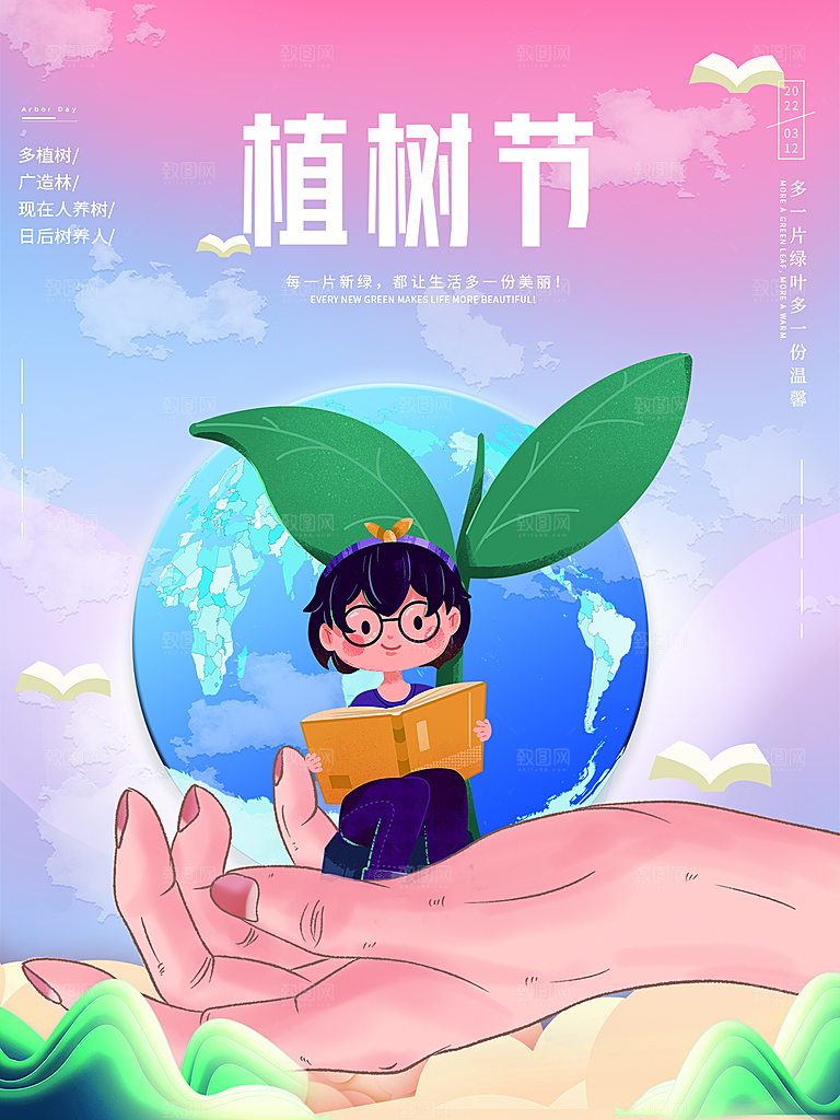 植树节节日简约大气海报
