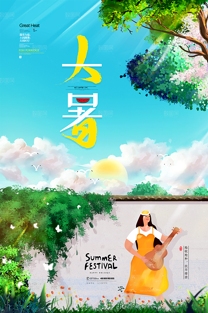 大暑节气简约大气海报