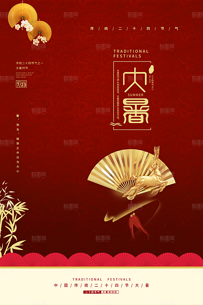 大暑节气简约大气海报