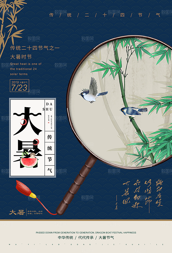 大暑节气简约大气海报
