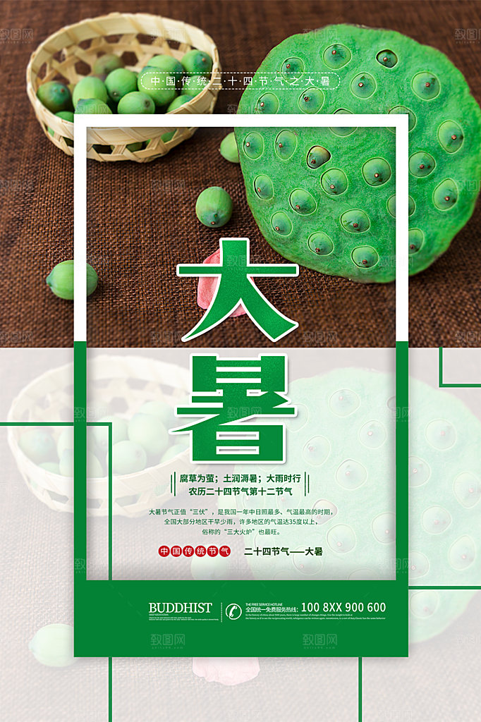 大暑节气简约大气海报