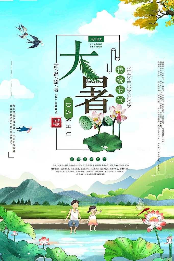 大暑节气简约大气海报