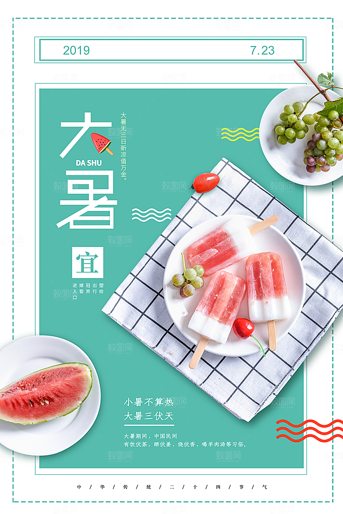 大暑节气简约大气海报