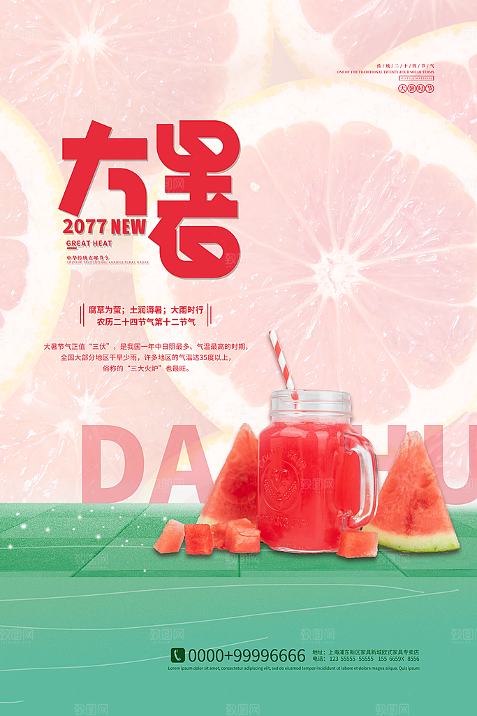 大暑节气简约大气海报