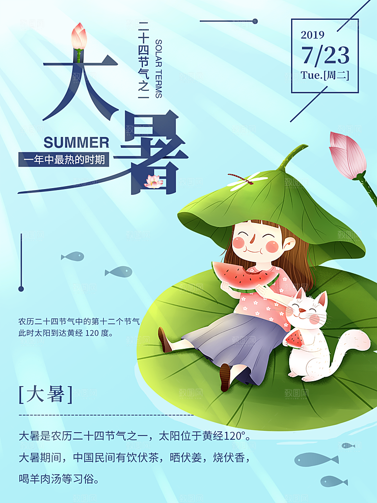 大暑节气简约大气海报