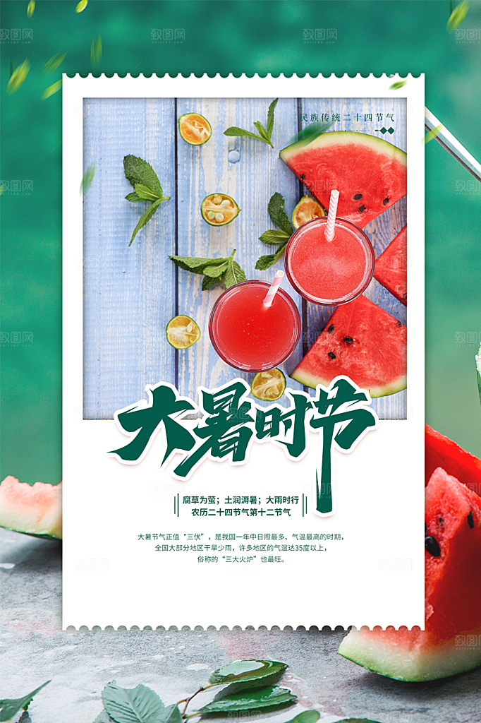 大暑节气简约大气海报