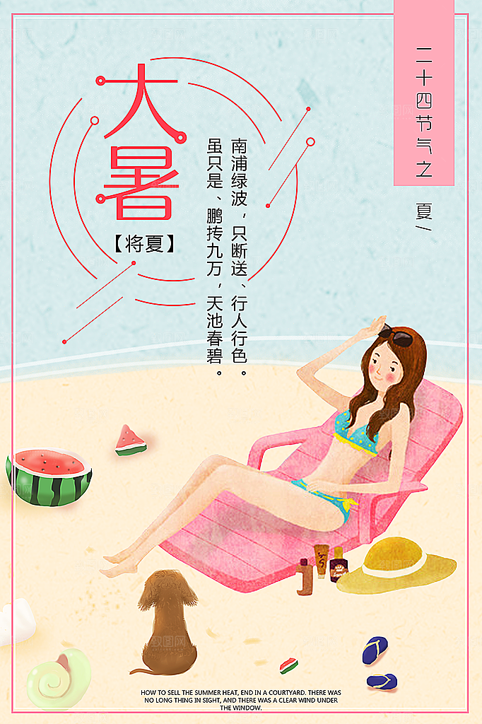 大暑节气简约大气海报