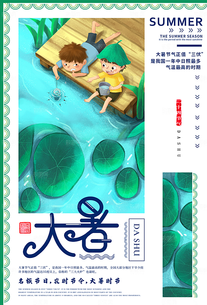 大暑节气简约大气海报