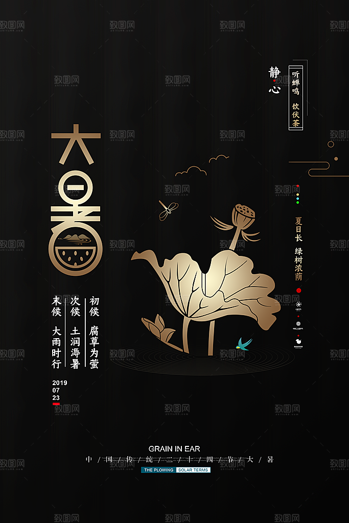 大暑节气简约大气海报