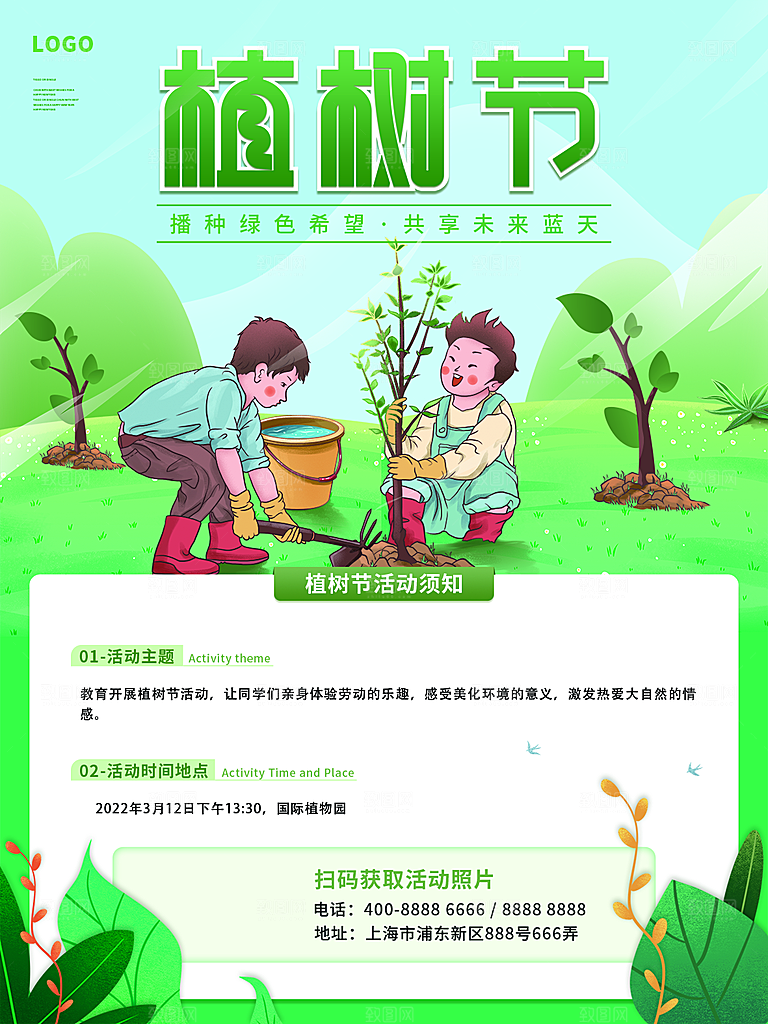 植树节节日简约大气海报