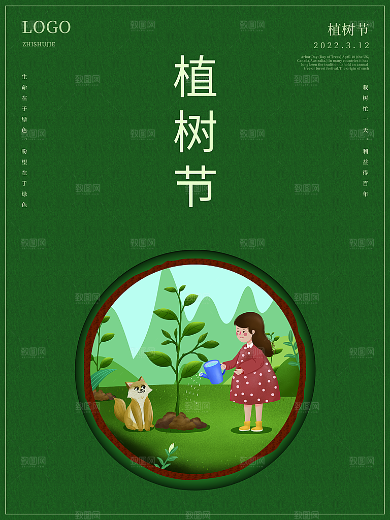 植树节节日简约大气海报