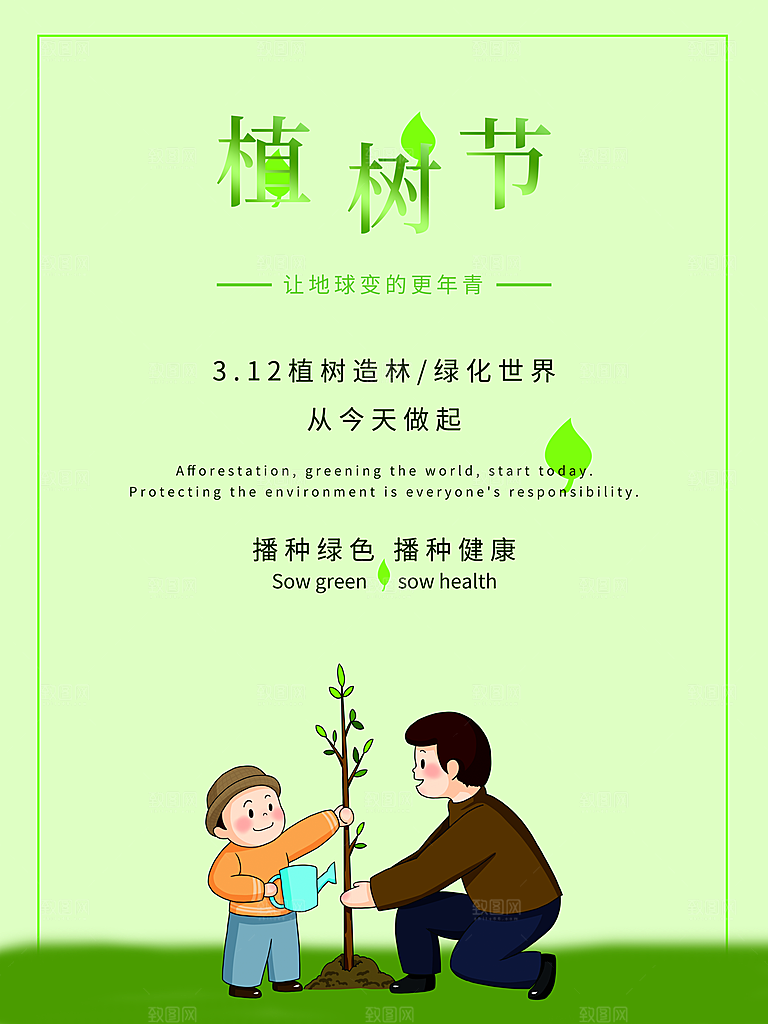 植树节节日简约大气海报