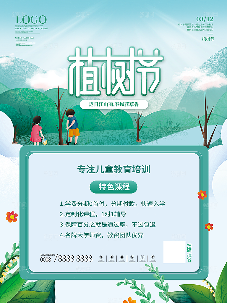 植树节节日简约大气海报