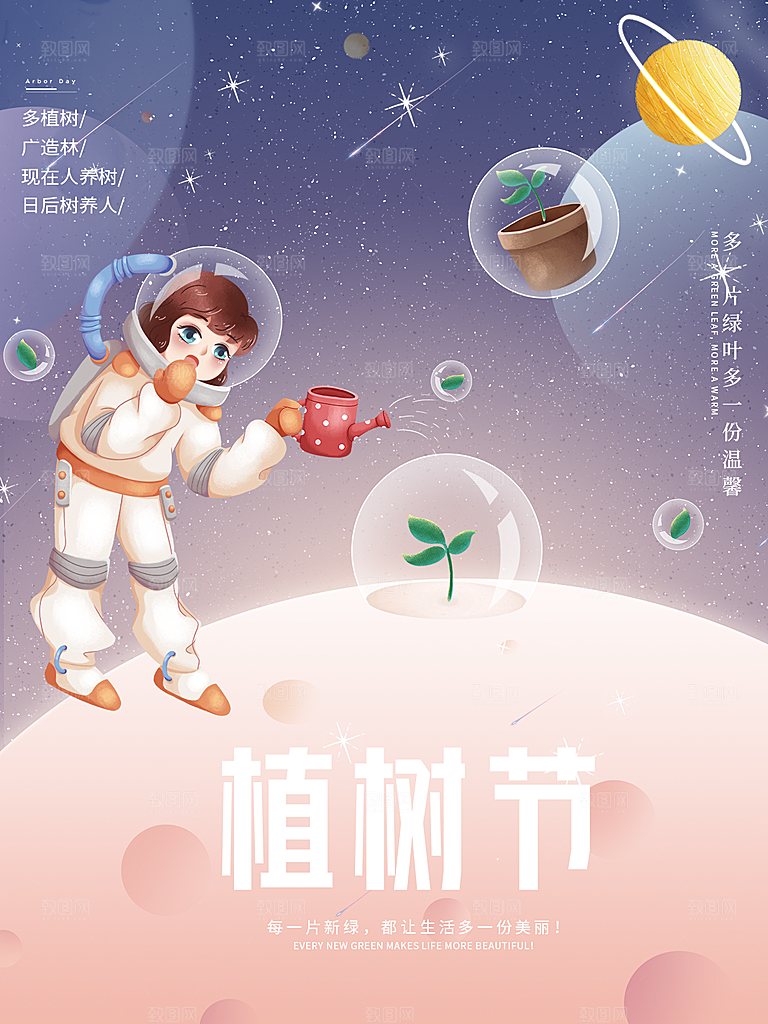植树节节日简约大气海报