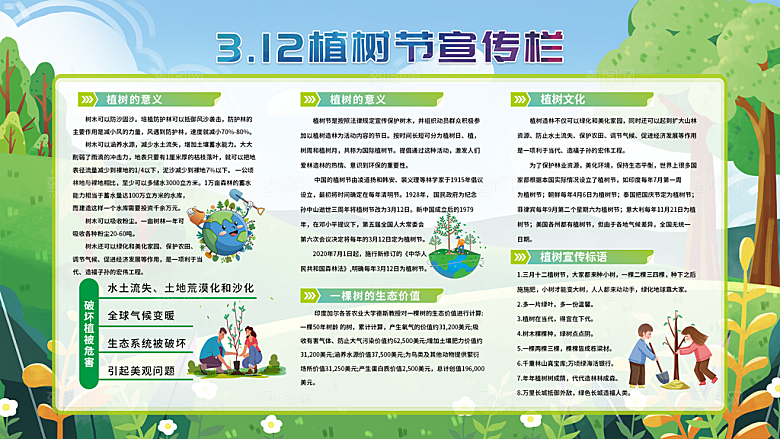植树节节日简约大气海报