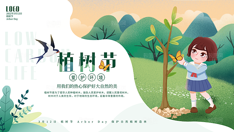 植树节节日简约大气海报
