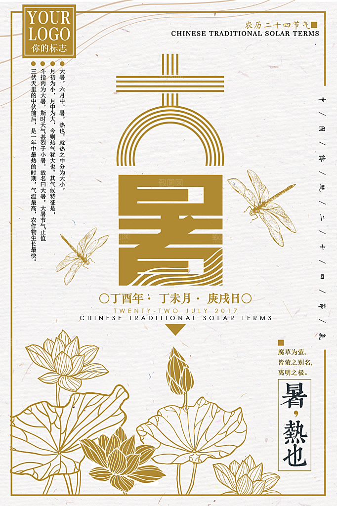 大暑节气简约大气海报
