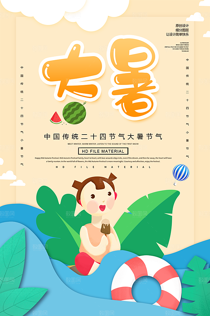 大暑节气简约大气海报
