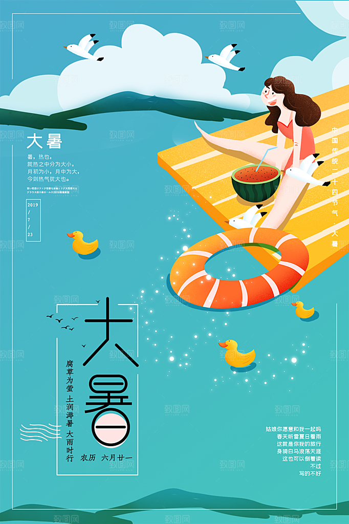 大暑节气简约大气海报