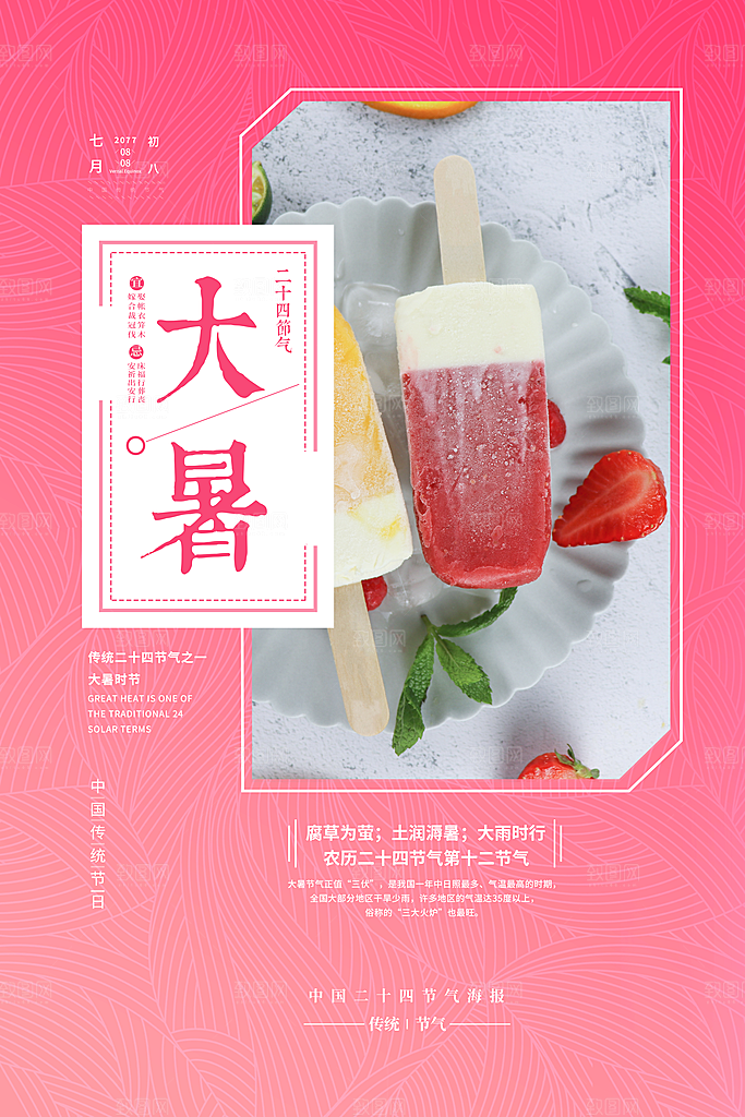 大暑节气简约大气海报