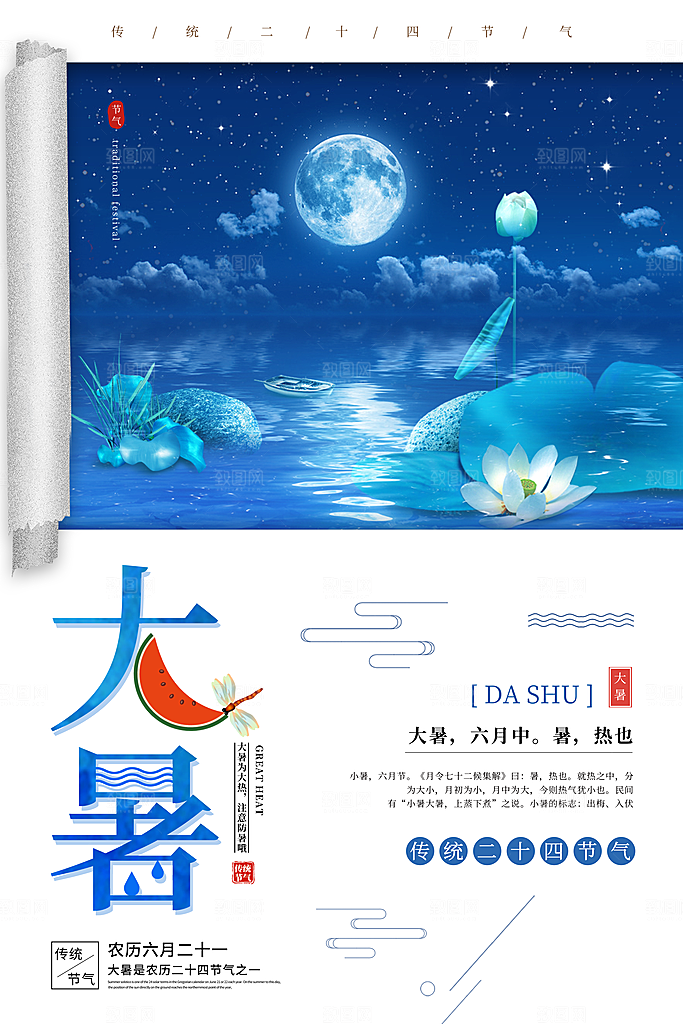 大暑节气简约大气海报