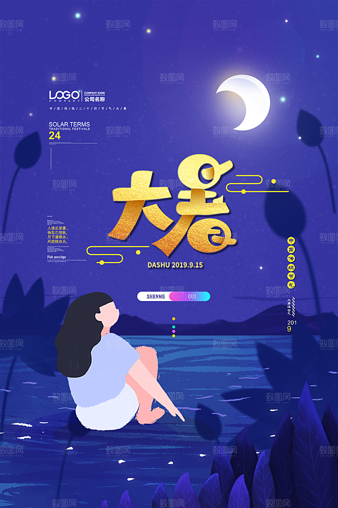 大暑节气简约大气海报