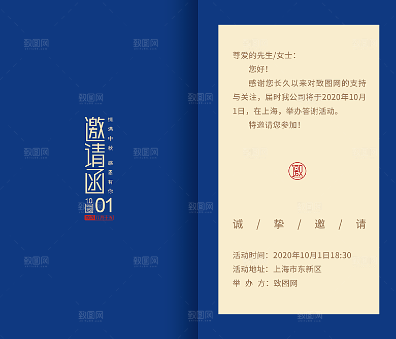 中秋节节日贺卡邀请函海报