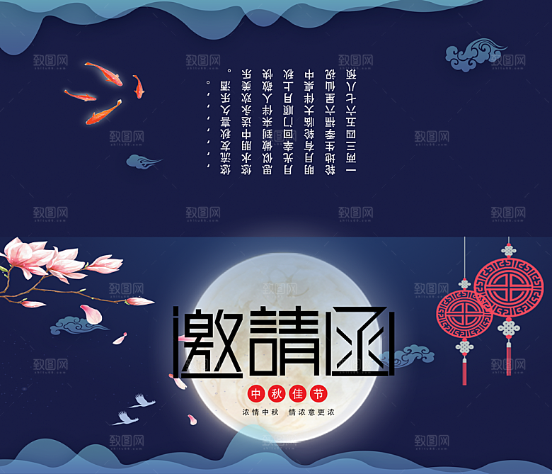 中秋节节日贺卡邀请函海报