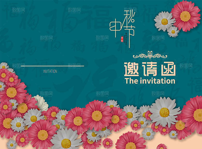 中秋节节日贺卡邀请函海报
