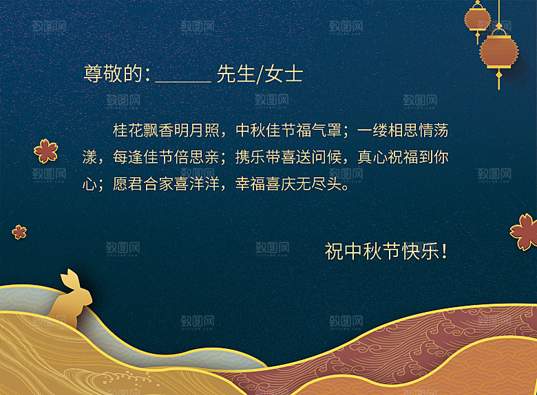 中秋节节日贺卡邀请函海报