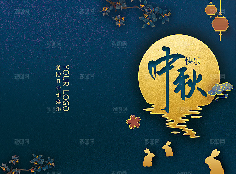 中秋节节日贺卡邀请函海报