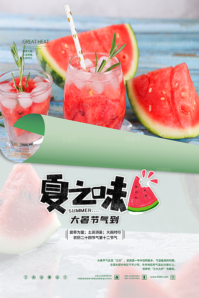 大暑节气简约大气海报