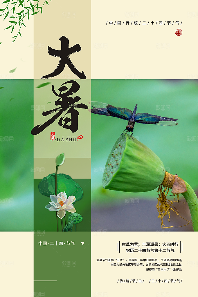 大暑节气简约大气海报