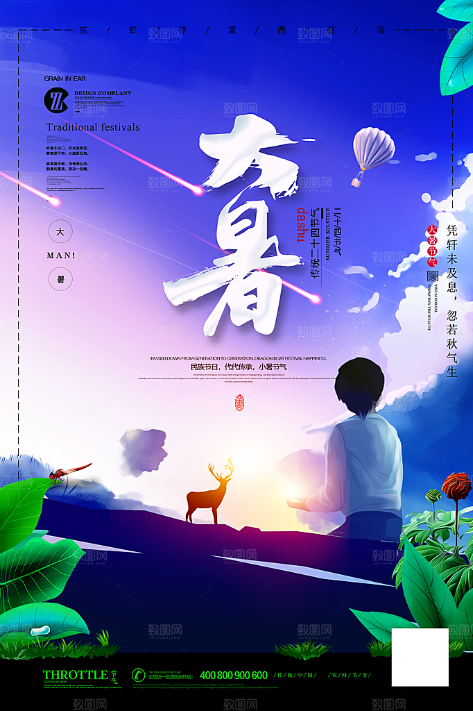 大暑节气简约大气海报
