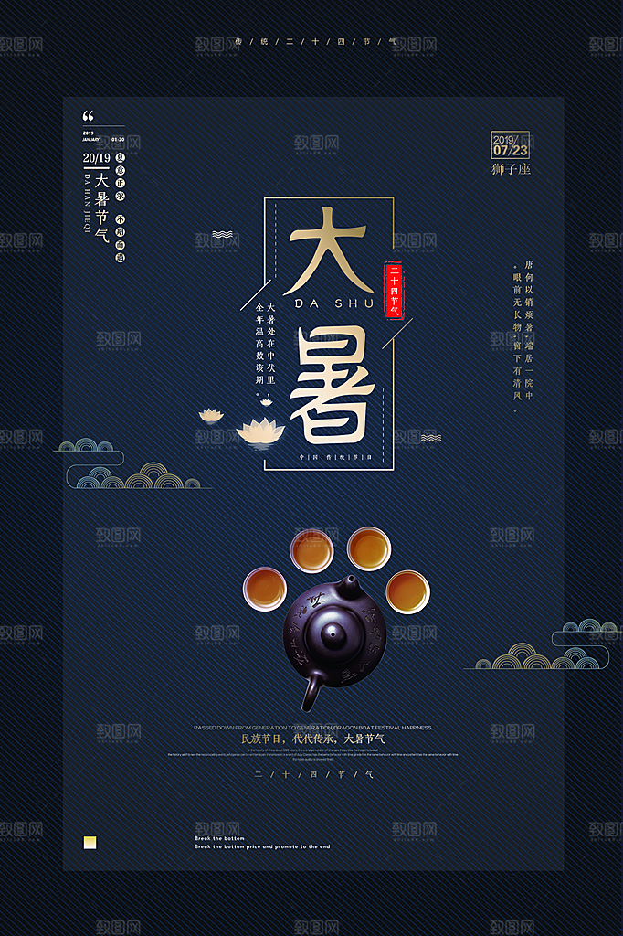 大暑节气简约大气海报