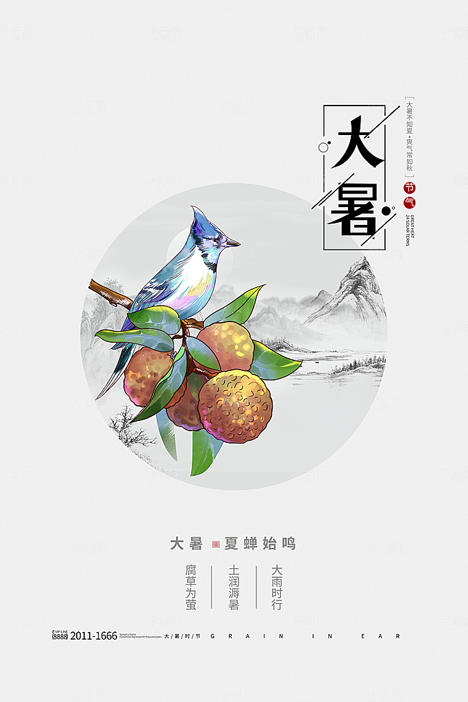 大暑节气简约大气海报