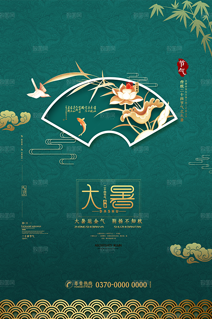 大暑节气简约大气海报