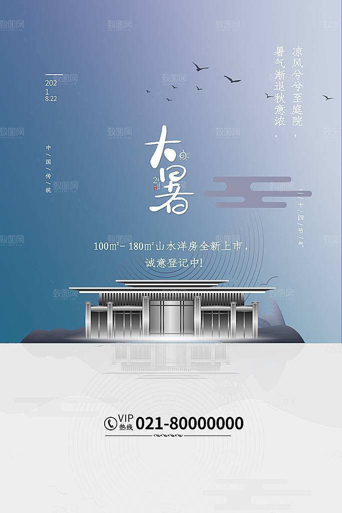 大暑节气简约大气海报